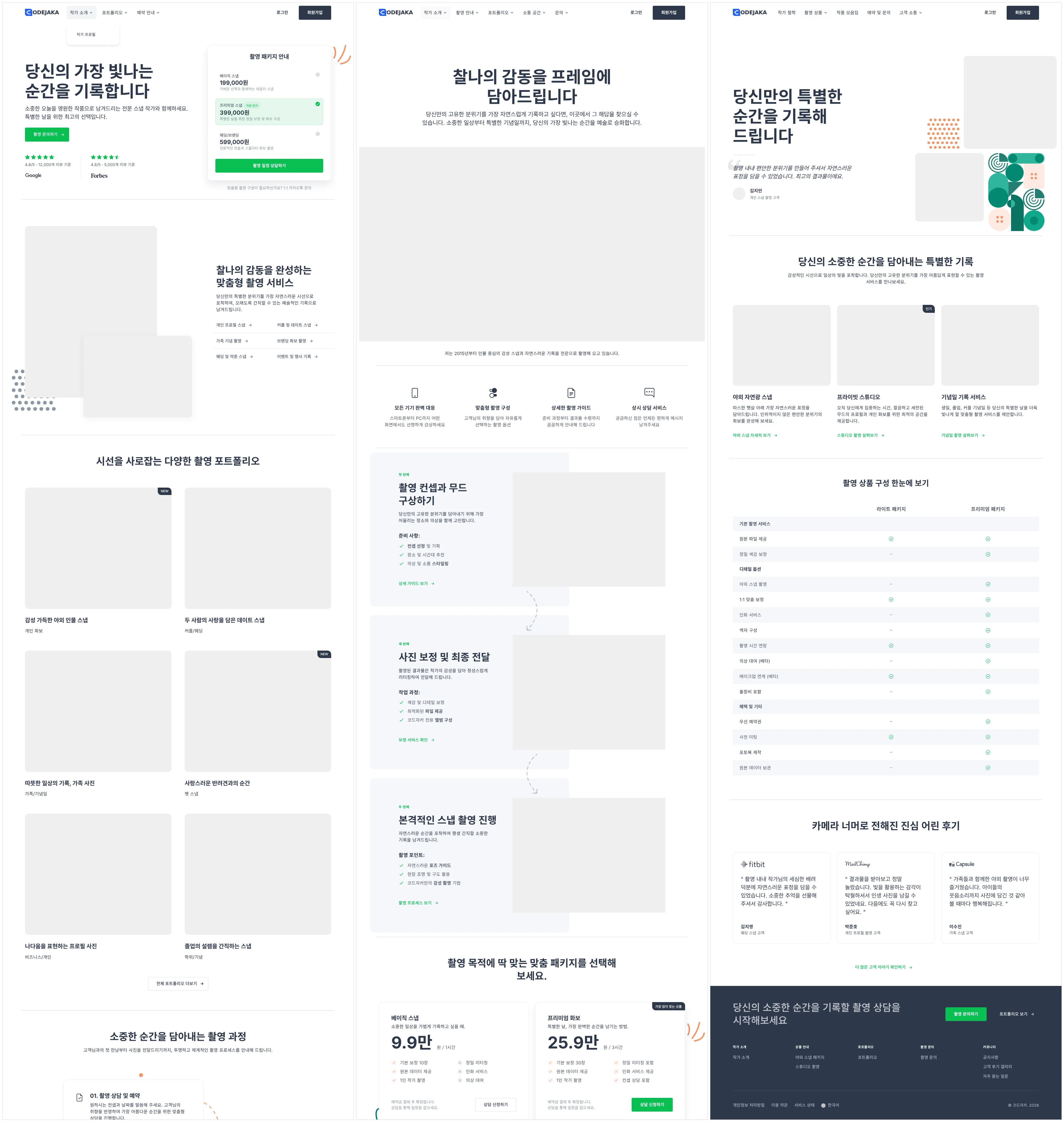 스냅작가_시안_3종.png.webp